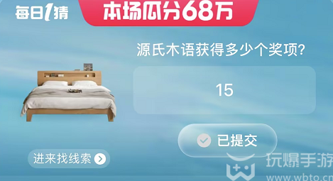 每日一猜答案7.6
