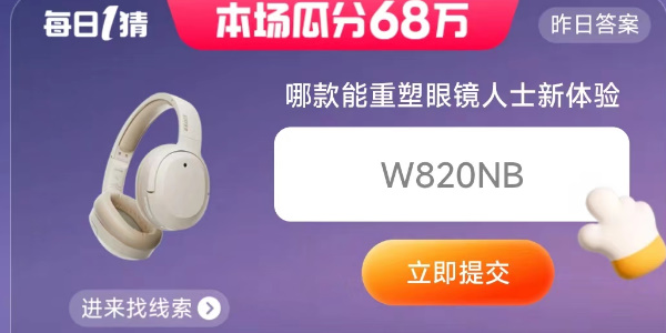 每日一猜答案7.6