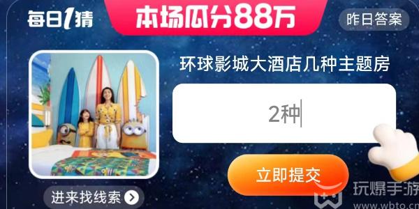 每日一猜答案7.6