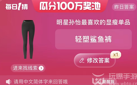 每日一猜答案7.6
