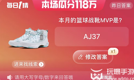 每日一猜答案7.6