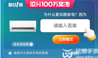 每日一猜答案7.6