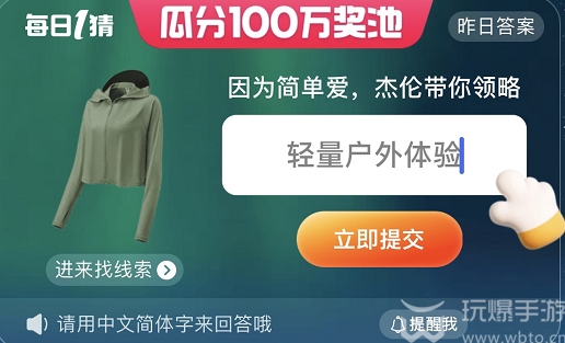每日一猜答案7.6
