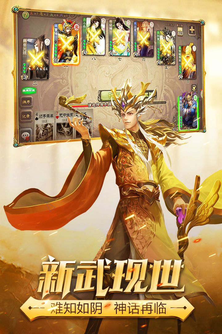 三国杀3.7.3.4移动版官网更新最新版下载图片1