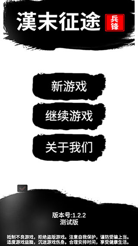 汉末征途兵锋无限金币不减反增5