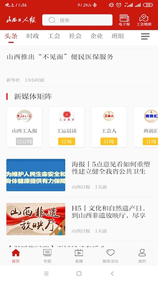 山西工人报3