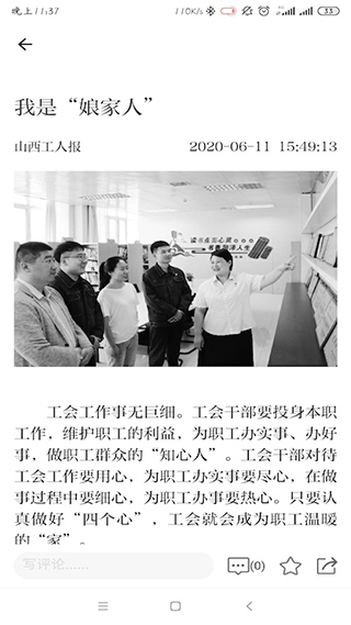 山西工人报1