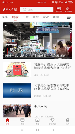 山西工人报2