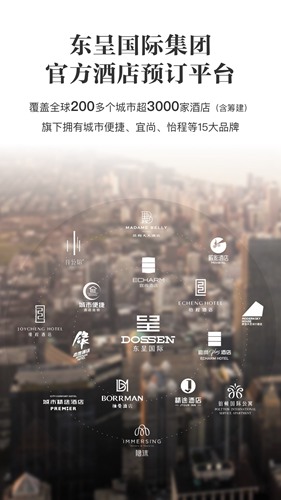 东呈酒店集团app1
