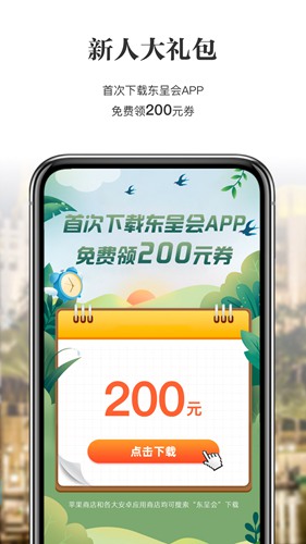 东呈酒店集团app2