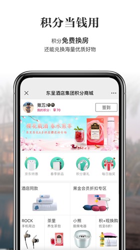 东呈酒店集团app4