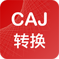 caj转换器