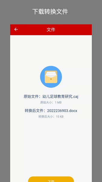 caj转换器1
