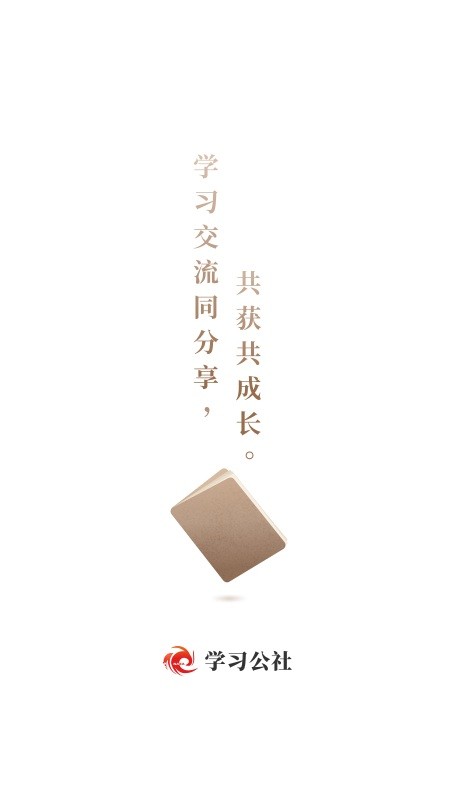 学习公社3