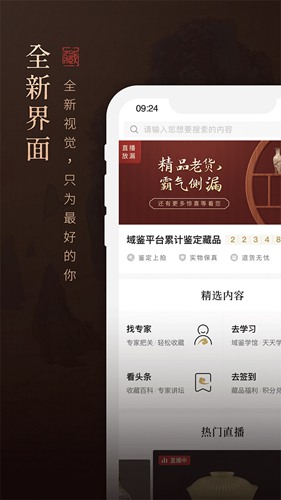域鉴鉴宝1