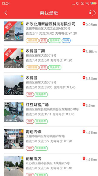 市政充电3
