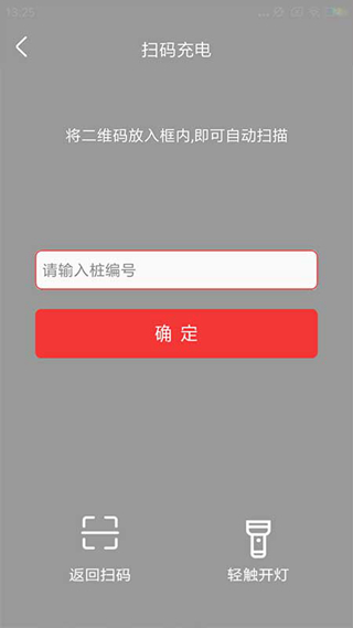 市政充电1