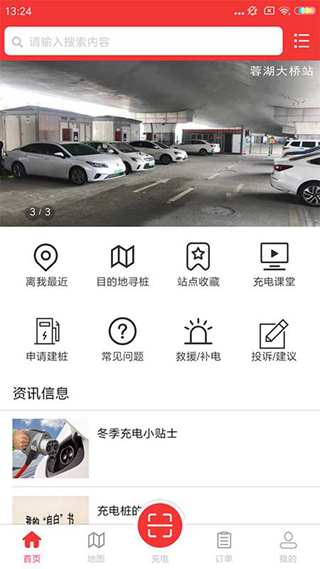 市政充电2