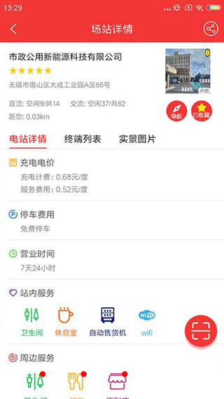 市政充电5