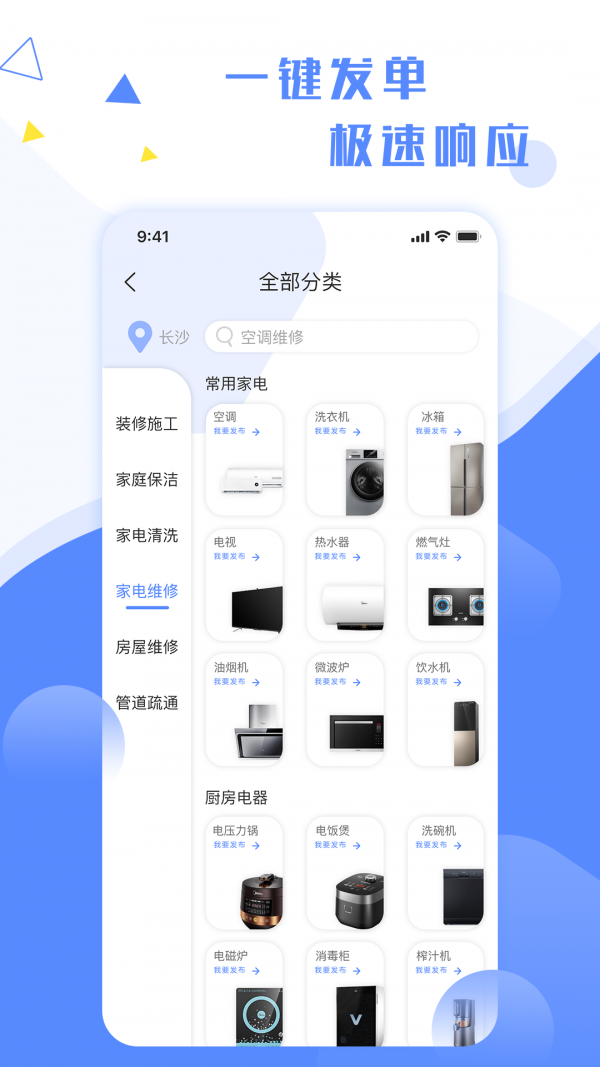 维修小哥2