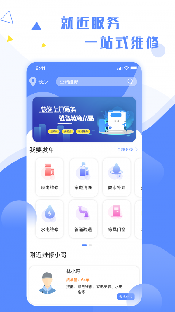 维修小哥1