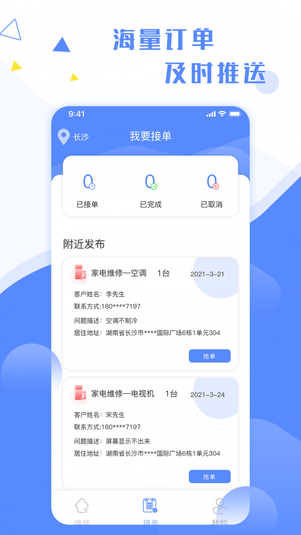维修小哥3