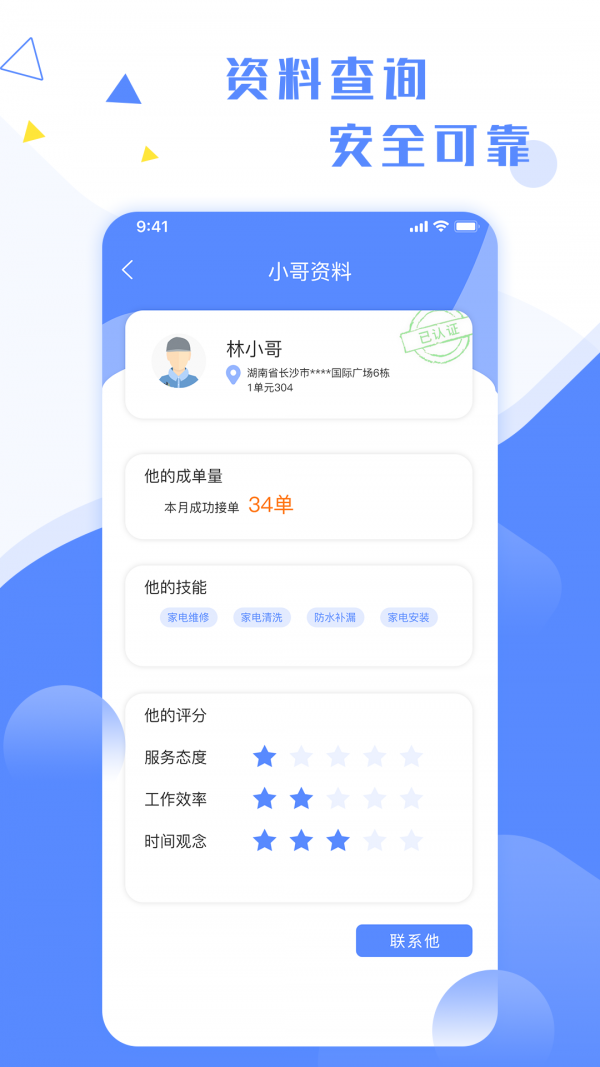 维修小哥4