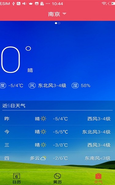 蜜柚日历1