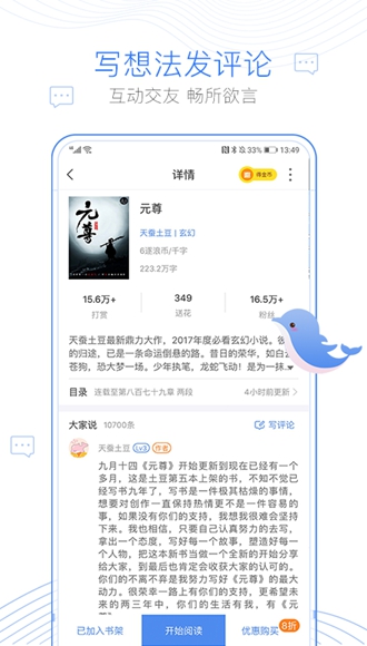 逐浪小说4