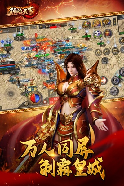 烈焰天下手游2