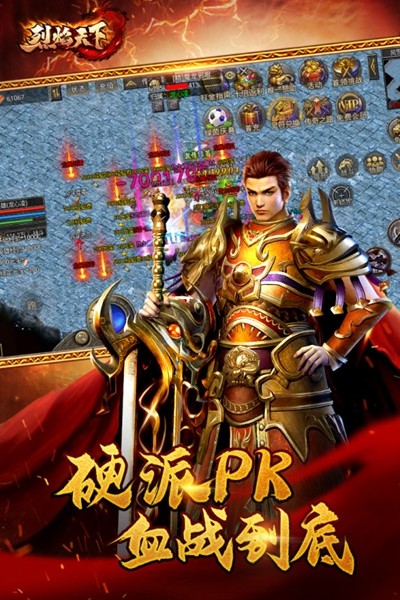 烈焰天下手游3