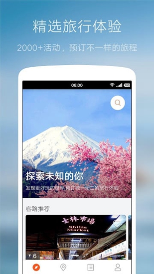 客路旅行1