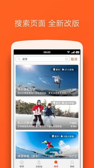 客路旅行5