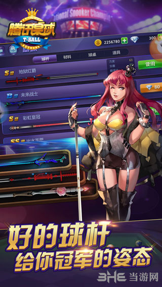 腾讯桌球2