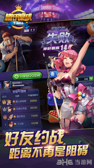 腾讯桌球3