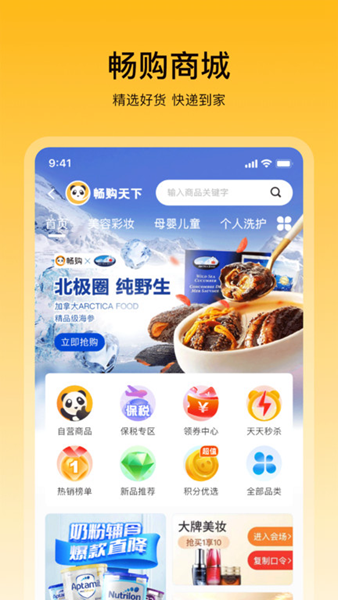 畅购天下app3