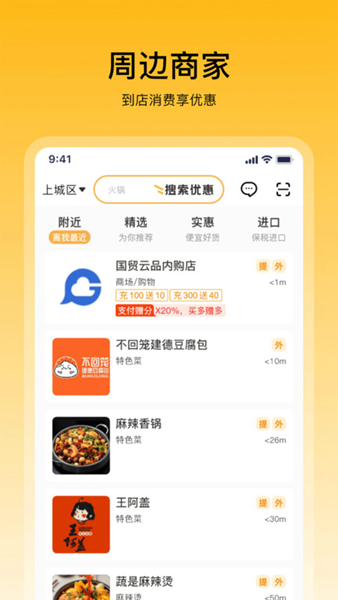 畅购天下app4