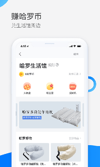 哈罗单车手机版1