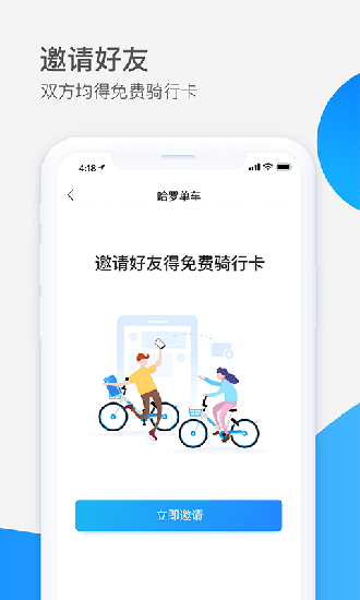 哈罗单车手机版4