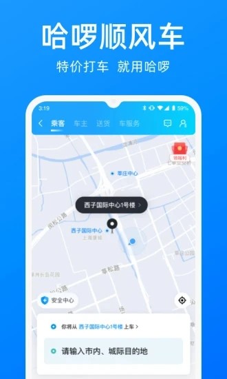 哈啰出行3