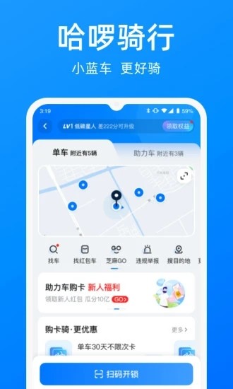 哈啰出行4