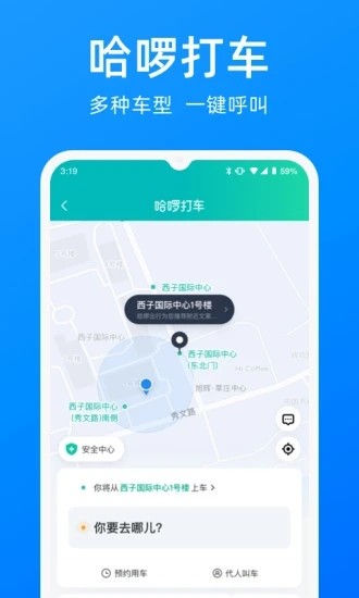 哈啰出行2