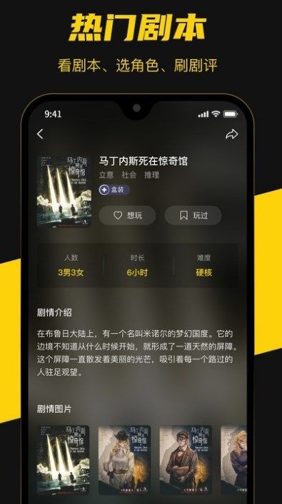 本本丸剧本杀3