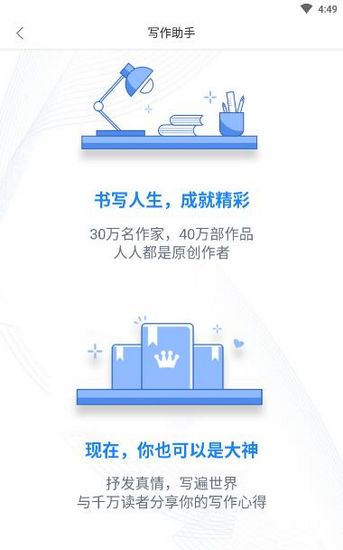 逐浪作家助手3