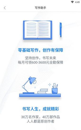 逐浪作家助手2