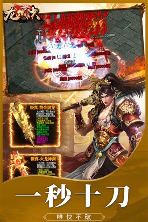 龙城决4