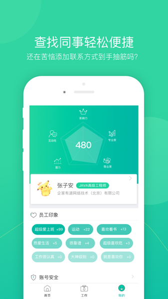 薪人薪事1