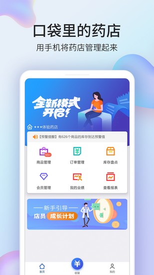 药房网商城app商家版1