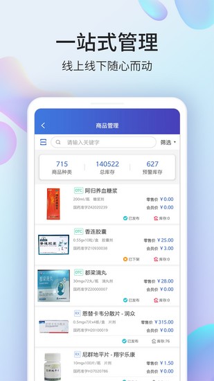 药房网商城app商家版2