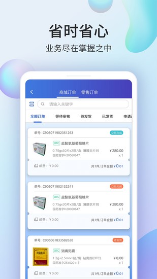 药房网商城app商家版3